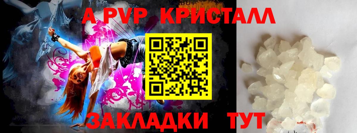 Alpha-PVP  APVP Crystall  A PVP Crystall  Alfa_PVP СК  Вход с VPN  купить   Уварово 