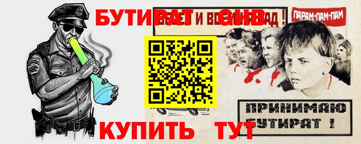 Бутират жидкий экстази Уварово