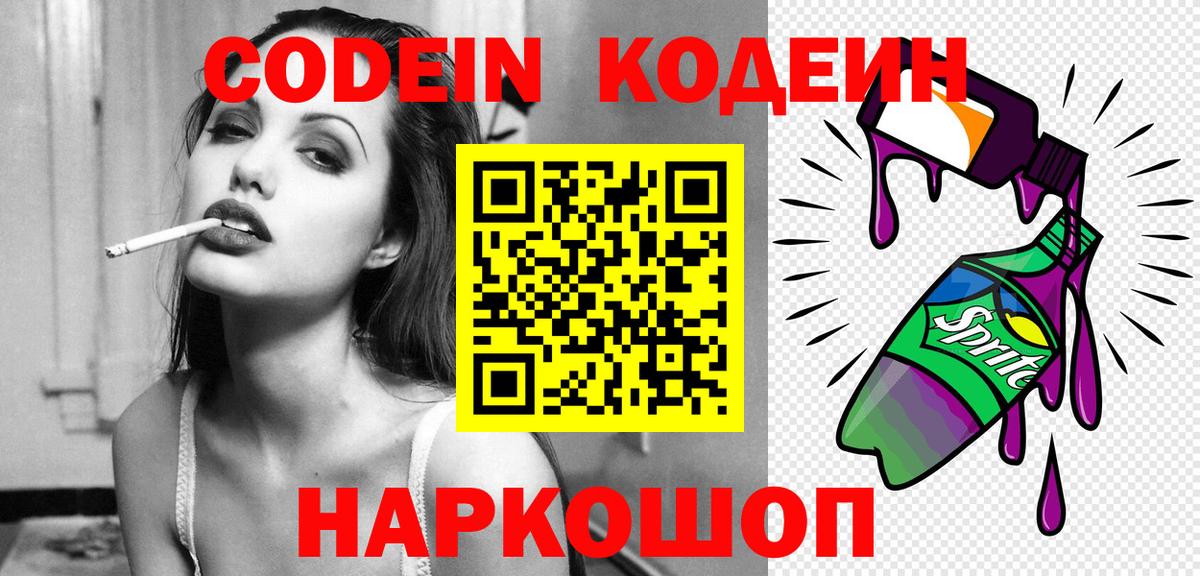 Кодеиновый сироп Lean Purple Drank  Codein Purple Drank  Вход с VPN  Уварово 