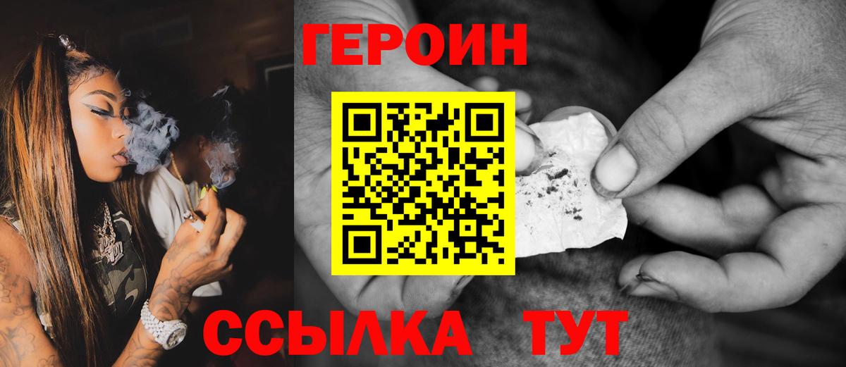Уварово  Героин гречка  ГЕРОИН  Вход с VPN 