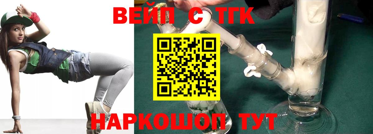 ТГК жижа Уварово